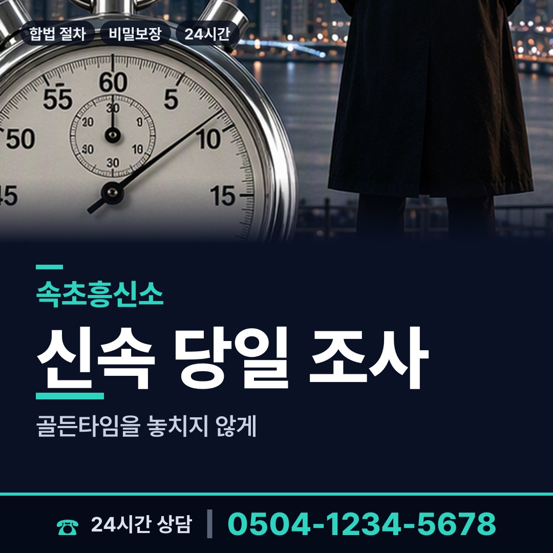 속초 대포동 온라인사기조사 상담 안내