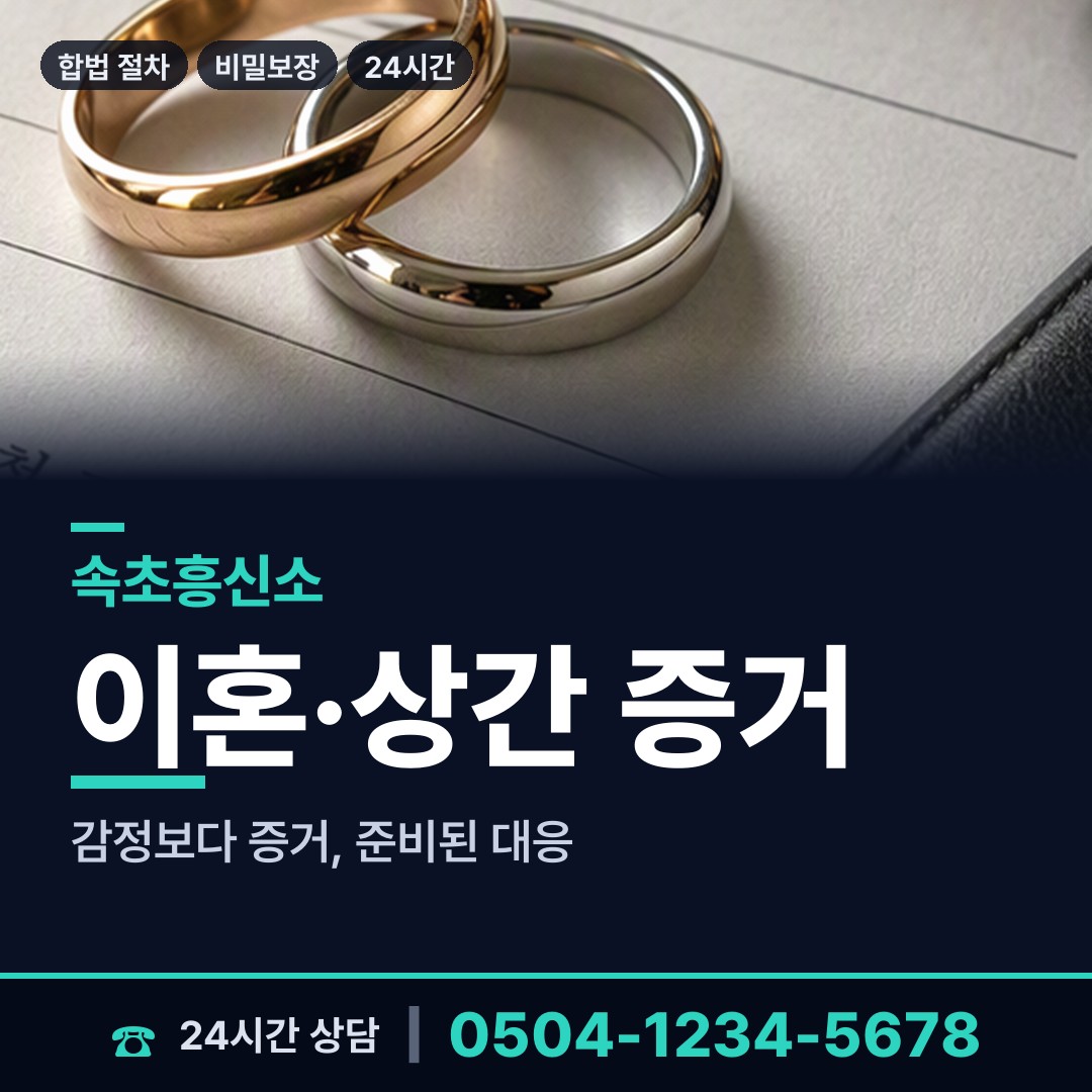 속초 대포동 지인찾기 상담 안내