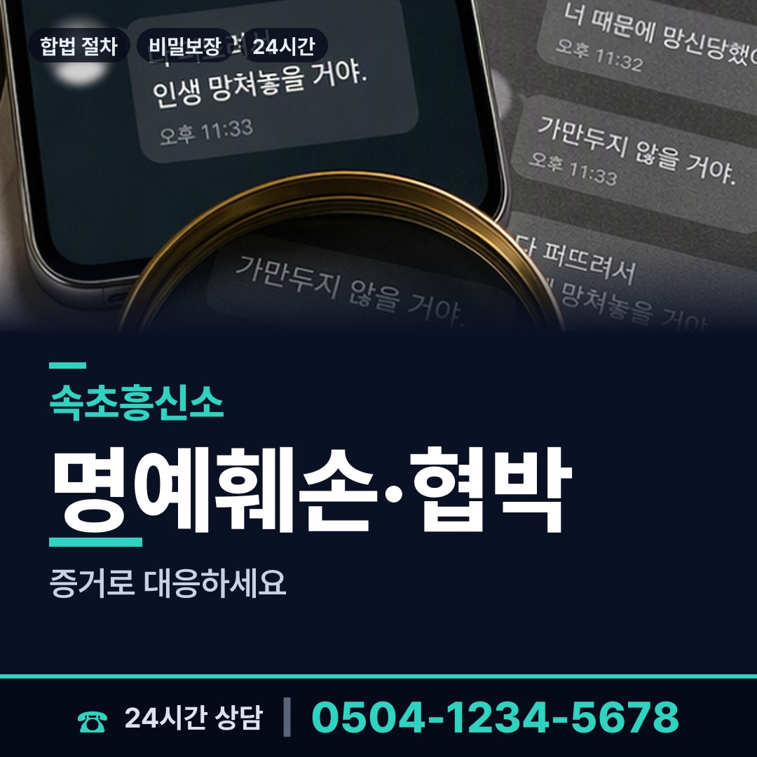 속초 대포동 법인신용조사 상담 안내