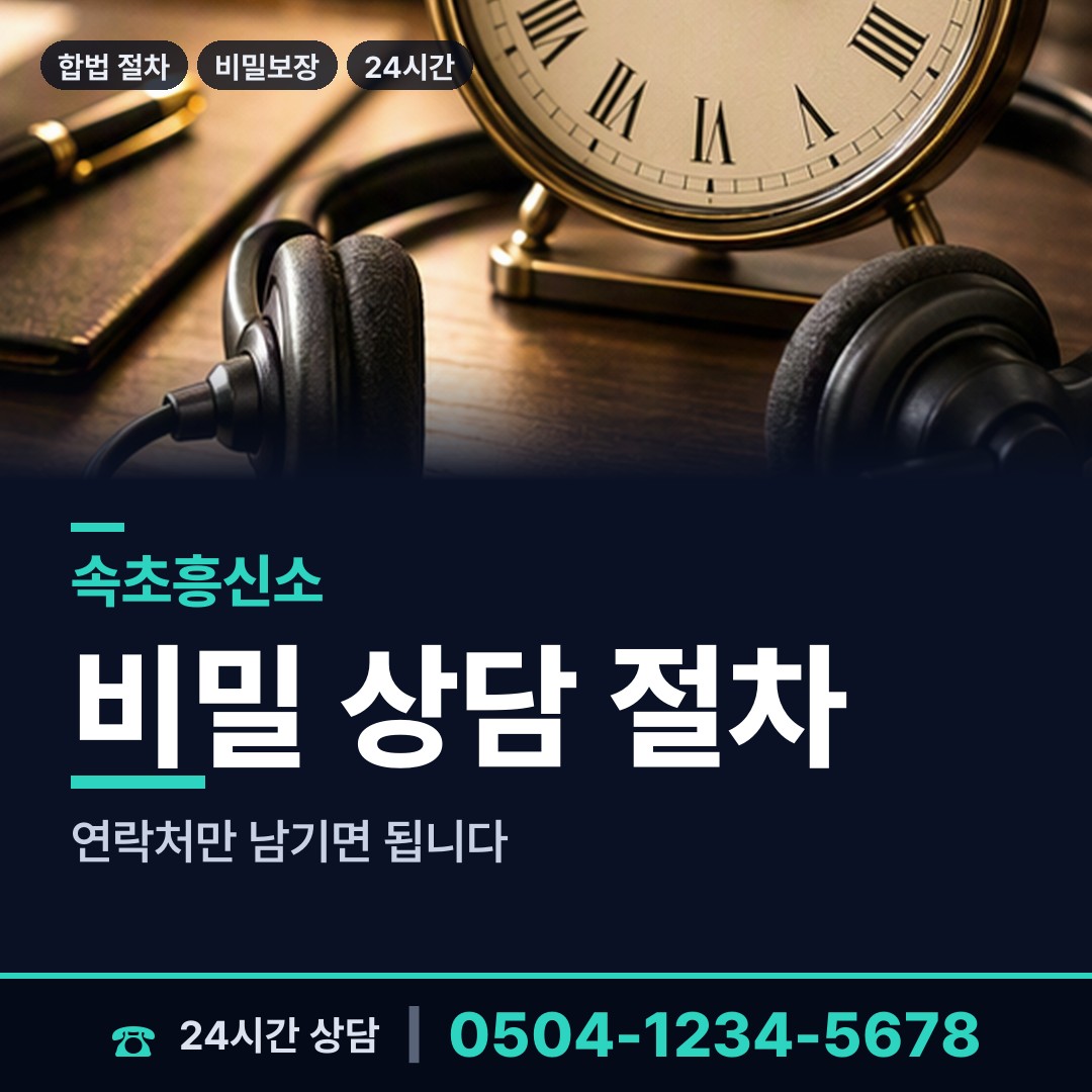 속초 대포동 내연녀조사 상담 안내