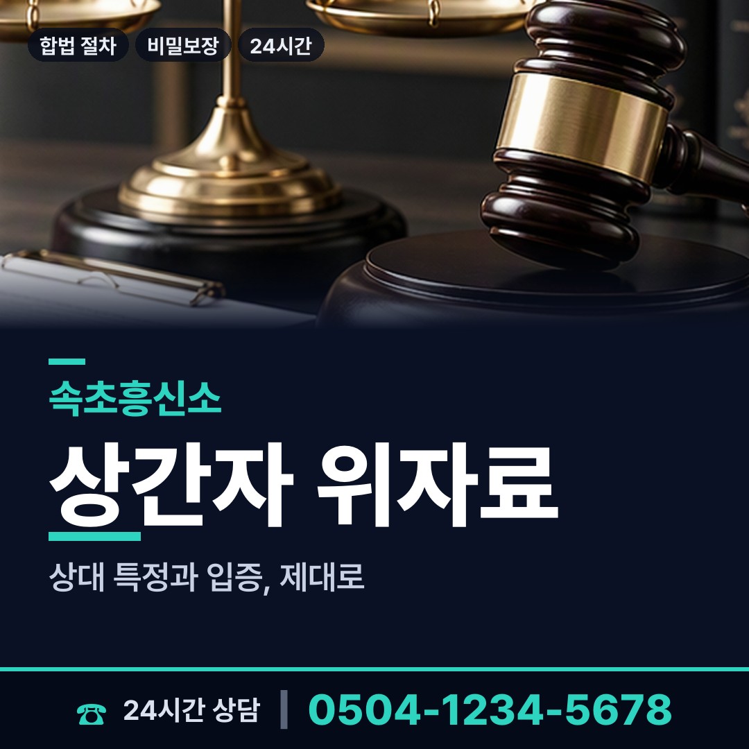 속초 대포동 실거주지확인 상담 안내