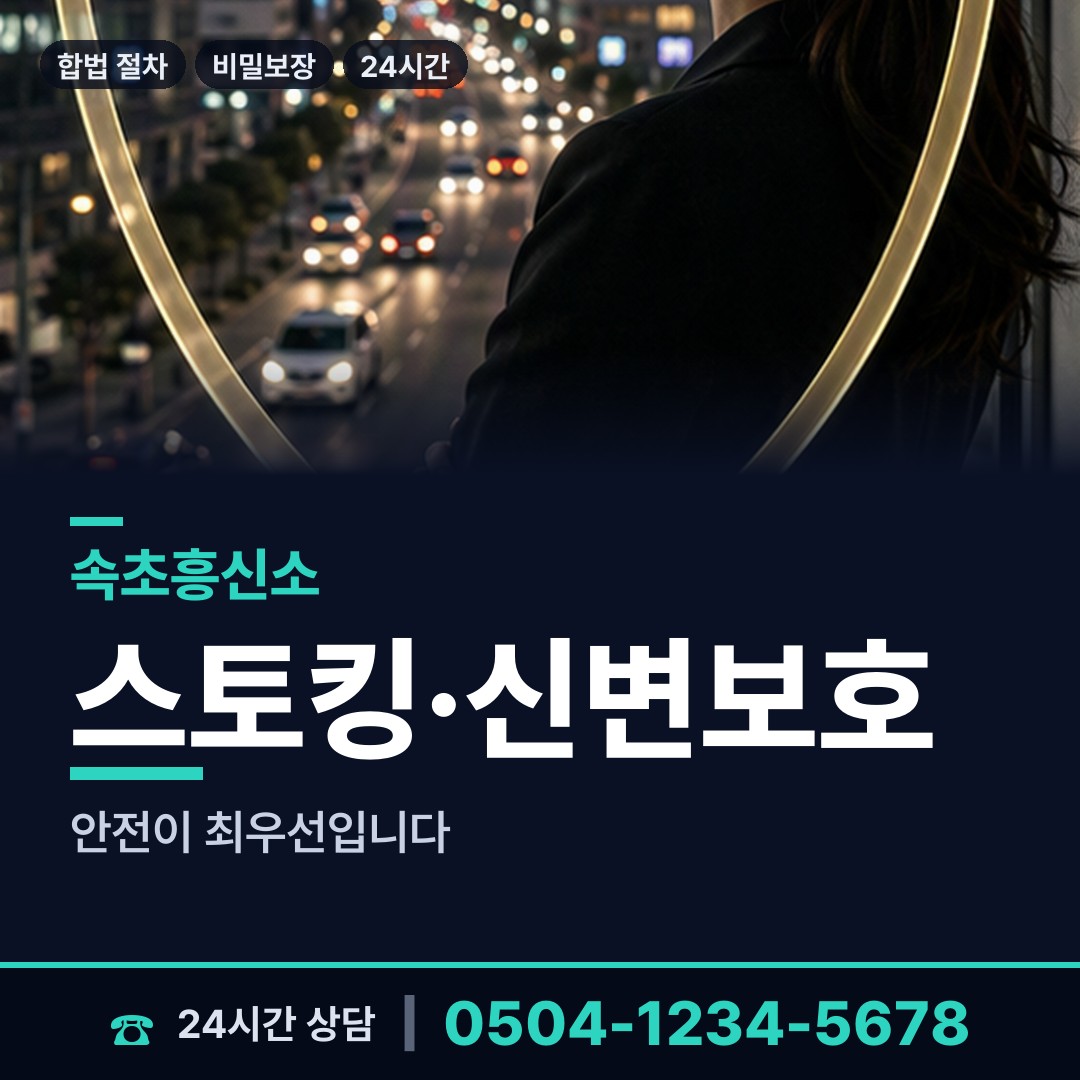 속초 대포동 이혼준비 상담 안내