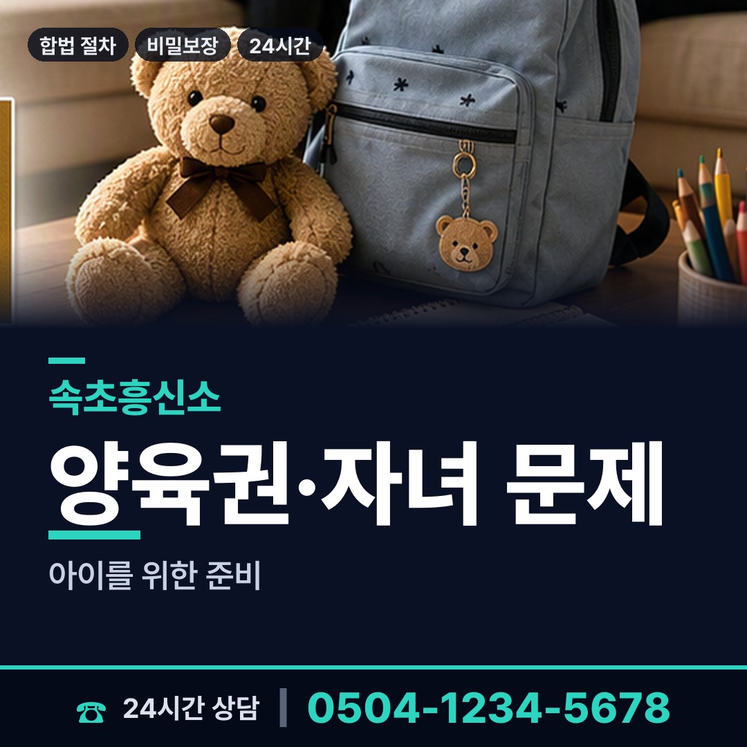 속초 대포동 동창찾기 상담 안내